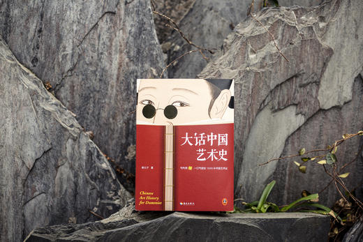 大话中国艺术史（句句有梗，一口气读完10000年中国艺术史。艺术头部自媒体意外艺术新作，句句有梗的极简艺术史又来了） 商品图8