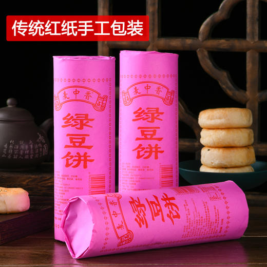 吃货优选| 正宗潮汕绿豆饼 酥软香甜 皮薄馅足 一口都是绵绵绵绵的绿豆香甜 商品图2