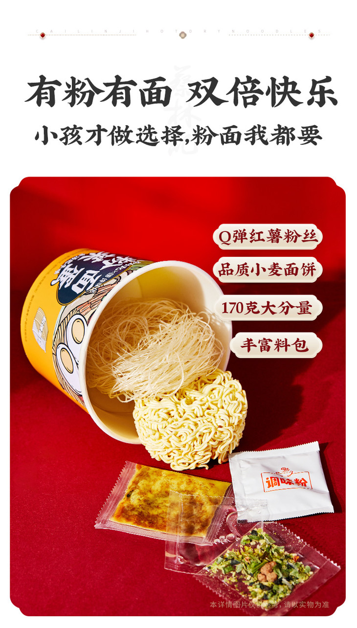 蔡林記新品粉面菜蛋速食方便麵(金湯肥牛味/私房酸辣味)速食美味【送