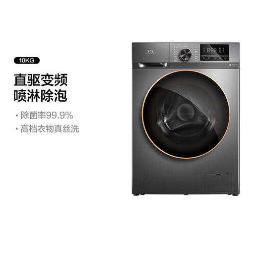 【TCL洗衣机】TCL  10公斤纤薄直驱洗衣机G100F12S-D 商品图0
