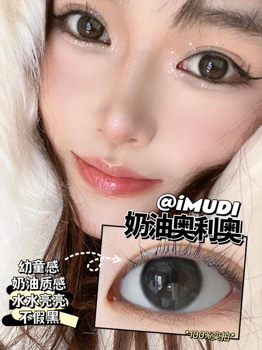 IMUDI 奶油奥利奥 & 奶油杏子 硅水凝胶（年抛型） 商品图0