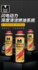 曼魔闪电动力燃油添加剂汽车发动机除积碳燃油系统清洗（北高峰）【汽车服务月】 商品缩略图0
