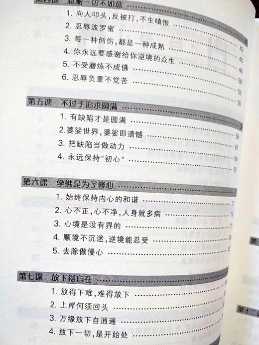 南怀瑾的16堂佛学课 商品图3