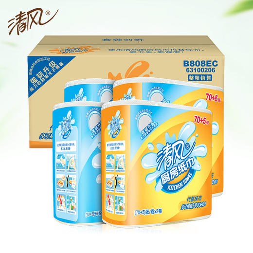 清风2层75段8卷厨房卷纸箱装#异业福利 商品图0