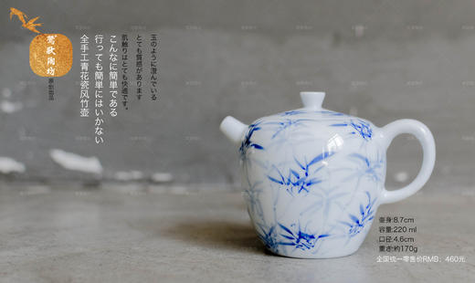 【源自宝岛台湾】莺歌陶坊 全手工青花瓷风竹壶 220ml 商品图0