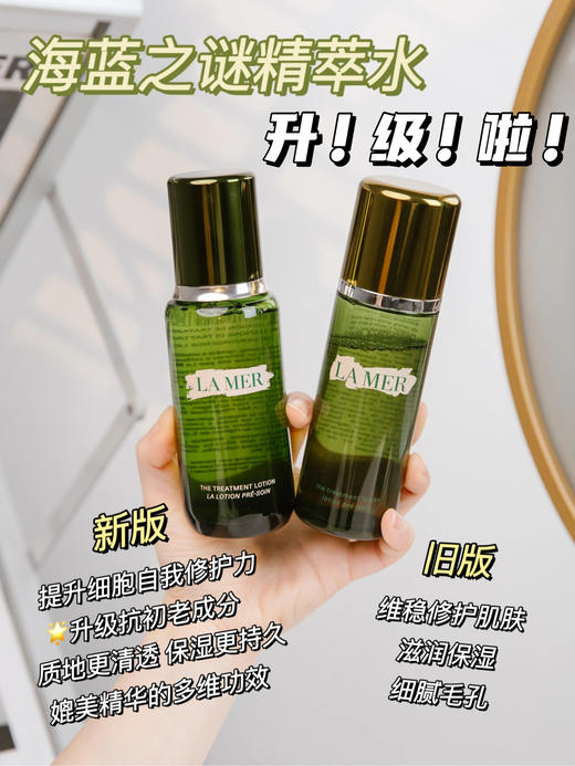LA MER海蓝之谜精粹水150ml新版 面部精华肌底修护 保湿亮泽细腻肌肤 商品图4