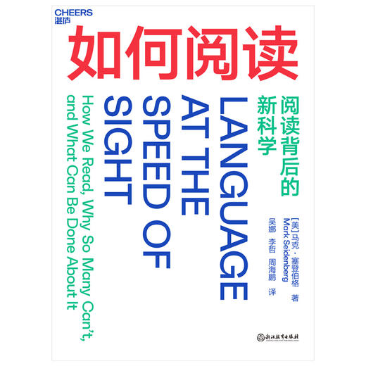 湛庐丨如何阅读 商品图0