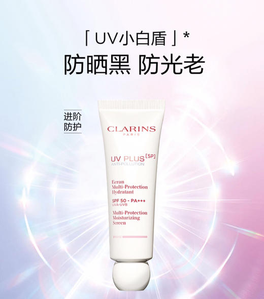 Clarins娇韵诗UV小白盾轻透防晒乳-高倍防晒敏感肌适用清爽不油-会员6折 商品图2
