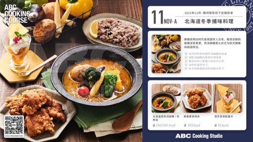 北海道冬季捕味料理 商品图0