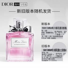 迪奥花漾淡香氛50ml