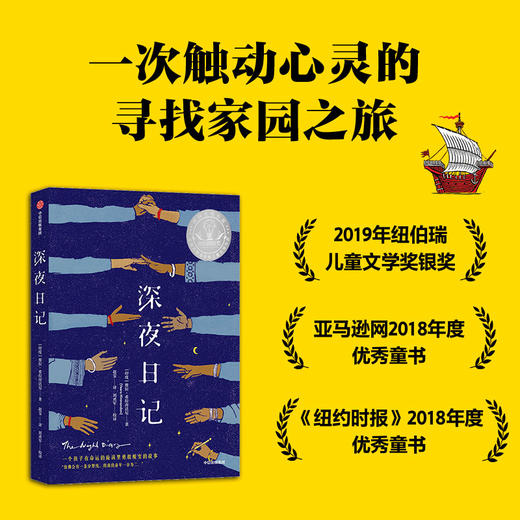 纽伯瑞大奖小说（全4册）  2019-2020年纽伯瑞奖获奖作品精选。大奖小说，陪伴孩子心灵成长。适合8-14岁 商品图3