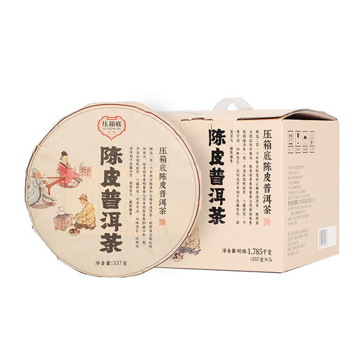 压箱底陈皮普洱茶 普洱熟茶 饼茶 商品图0