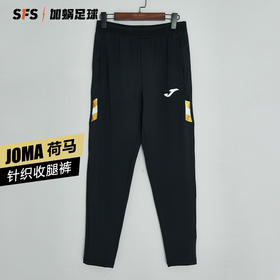 SFS荷马JOMA正品运动训练健身休闲透气舒适针织收腿长裤训练裤男