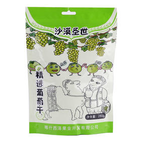 沙漠圣世牌精选葡萄干280g/袋