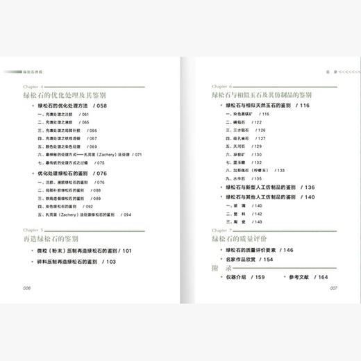 《绿松石辨假》 商品图3