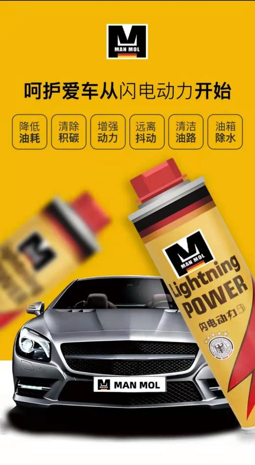 曼魔闪电动力燃油添加剂汽车发动机除积碳燃油系统清洗（北高峰）【汽车服务月】 商品图1