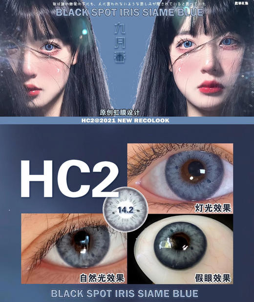 【年抛】暹罗蓝Recolook | 中直径14.2，着色13.3 | 【同品牌多副更划算,选款色板在详情页】，黑斑虹膜系列 蓝色混血美瞳 商品图5