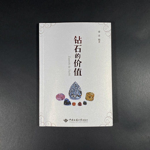 《钻石的价值》 商品图1
