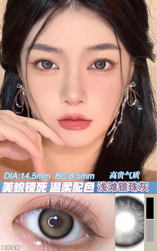 ☆新款黑与未来/浅滩银珠/胖桃/夜色蓝黑年抛美瞳彩片隐形眼镜 商品图1
