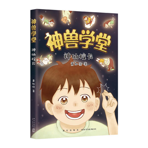 【爱心树】神兽学堂系列（1—3册） 商品图3