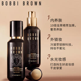 【中欧班列精选】BOBBI BROWN芭比波朗密集奢采精华粉底液30ml/瓶