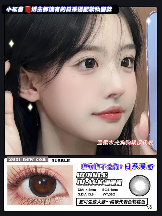 【年抛】泡泡糖嘟嘟黑Recolook | 大直径14.5，着色13.7【同品牌多副更划算,选款色板在详情页】|黑色自然美瞳 商品图8