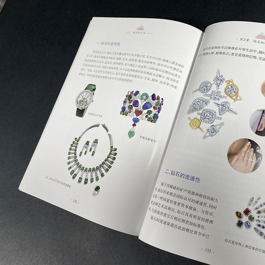 《钻石的价值》 商品图5