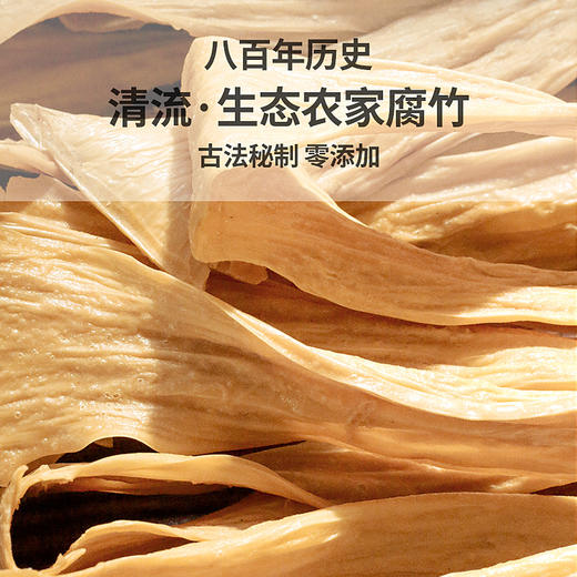 【有烟火，才有滋味】清流腐竹 商品图1
