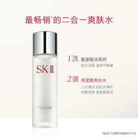 SKII嫩肤清莹露160ml