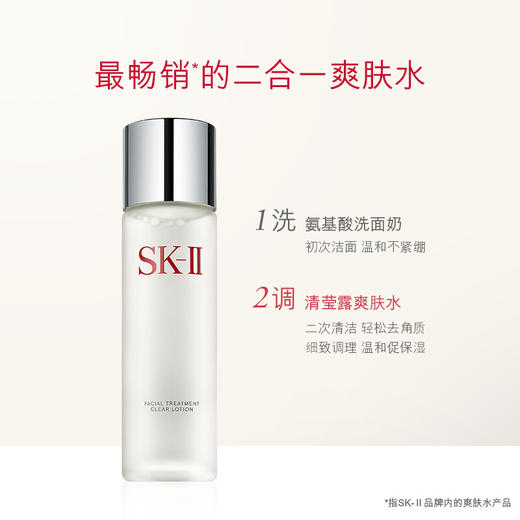 SKII嫩肤清莹露160ml 商品图0