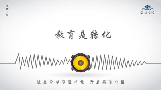 438条丨教育是转化 商品图0