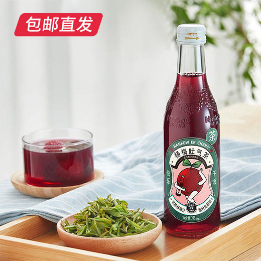 汉口二厂 杨梅吐气茶果汁茶碳酸饮料 275ml*12瓶/箱（包邮直发） 商品图0