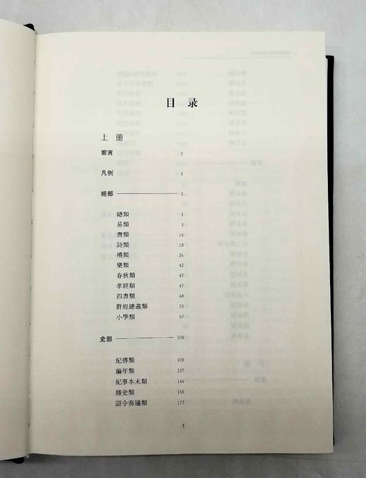 《上海图书馆善本题跋辑录（附版本考）》，仿皮面精装，16开，全2册，陈先行、郭立暄等编著，上海辞书出版社2017年版，1042页，定价360，售价178元。

上海图书馆藏是国内第二大馆，有古籍善本1 商品图5