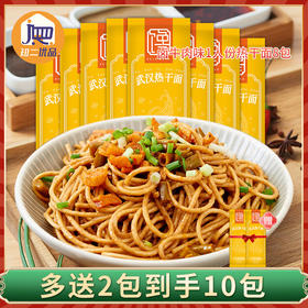 【知二优选】馋味佬武汉热干面卤牛肉味1人份热干面8包（多送2包到手10包）