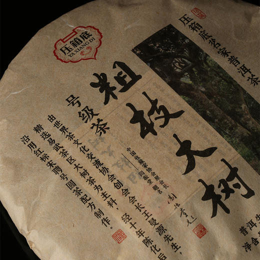 压箱底茗家普洱茶 粗枝大树号级茶 普洱生茶 饼茶 商品图1