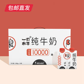 隔壁刘奶奶 限量水牛奶 200g*10盒/箱（包邮直发）