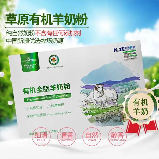 那拉丝醇有机全脂羊奶粉300g/盒 商品图1