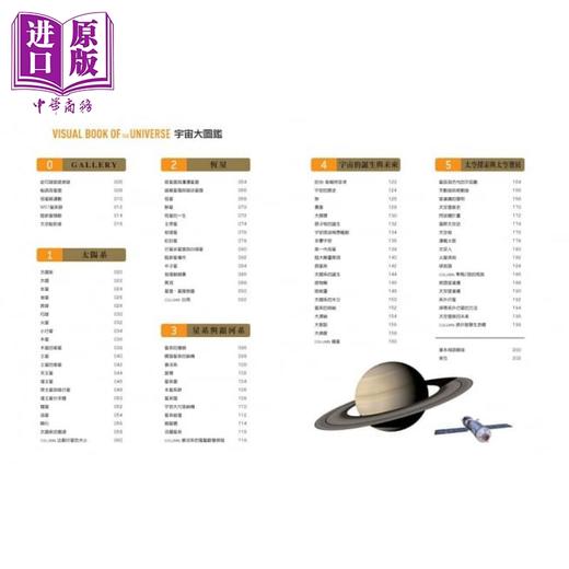 【中商原版】日本Newton Press 宇宙大图鉴 伽利略科学大图鉴4 港台原版 天文学 地球 太空科学 科普童书 青少年文学 商品图2