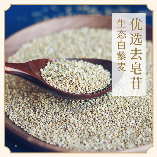 高原去皂苷白藜麦 宇航员孕妇食物 素食 2斤/袋 商品图1