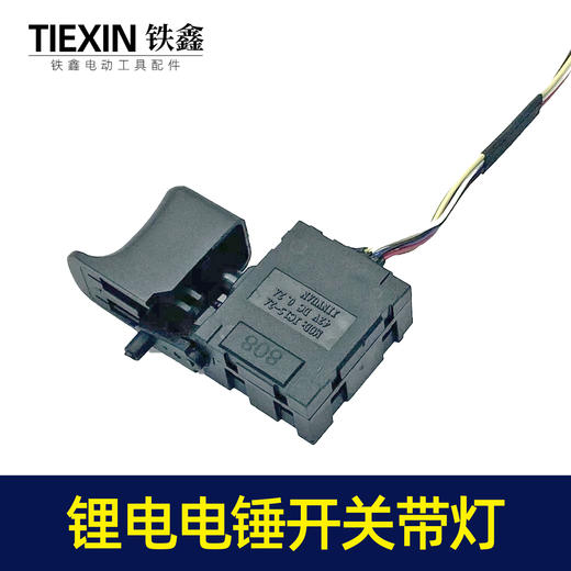 【货号05321】电锤开关带灯冲击钻开关带LED显示灯 商品图3