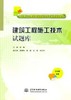 建筑工程施工技术试题库 商品缩略图0