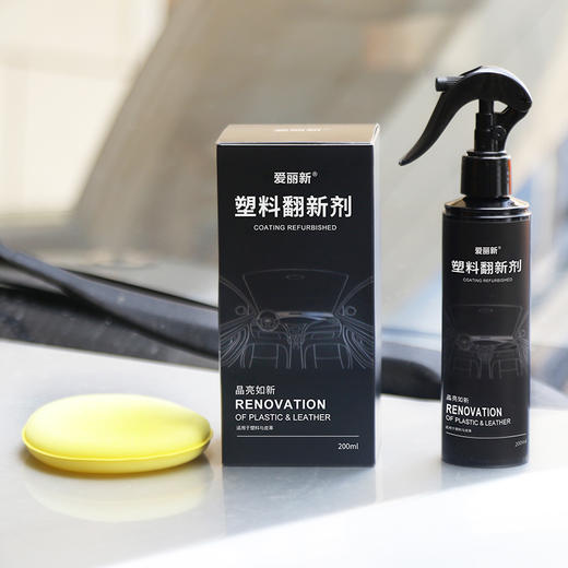 【北高峰秒杀】仪表盘汽车内饰翻新镀膜塑料护理剂（1瓶装） 商品图2
