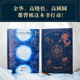 人类群星闪耀时 斯蒂芬 茨威格 著 14个改变人类命运的天才，14个影响人类文明的瞬间 人物传记