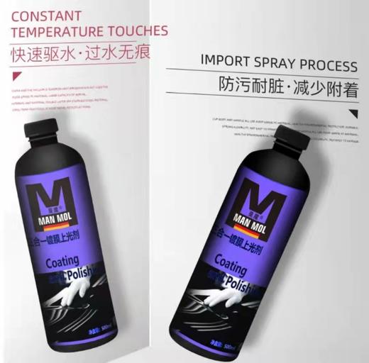 1月13日起快递停发 曼魔三合一镀膜上光剂 车漆上光喷雾液体带碰头蜡老车换新（北高峰）【汽车服务月】 商品图1