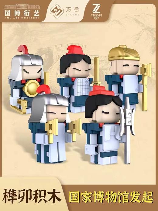 【博物馆文创】巧合榫卯积木国家博物馆古代中国系列兵积木国博创意礼品生日礼物 商品图0