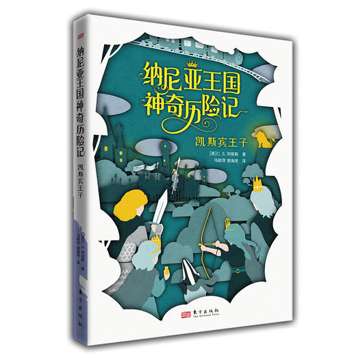 纳尼亚王国神奇历险记(全7册) 商品图5