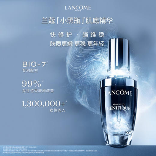 兰蔻小黑瓶全新肌底精华液30ml 商品图0