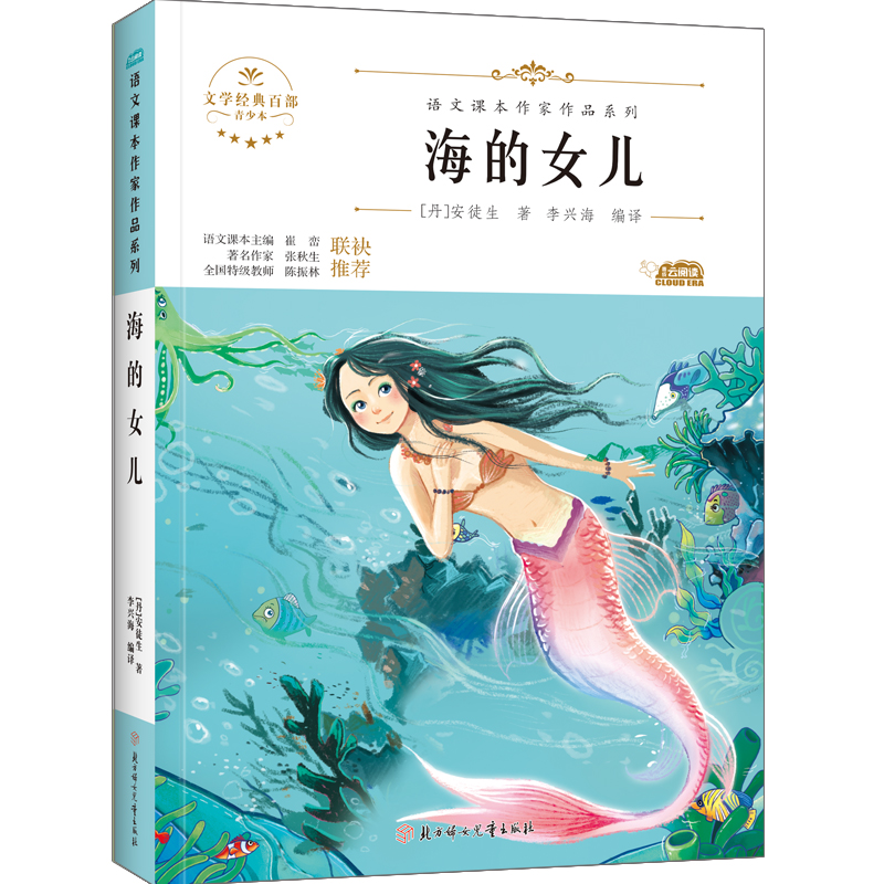 海的女儿 青少本