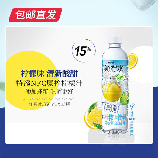 三得利 沁柠水 550ml*15瓶（包邮直发） 商品图0