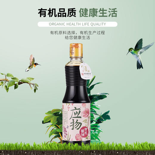 应物有机酱油特级生抽无添加纯粮食酿造减盐型家用酱油调味品拌面 商品图1